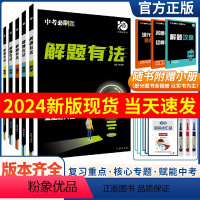 [7-9年级适用]语文古诗词鉴赏 [正版]2024版中考必刷题解题有法九年级初三中考复习资料辅导书专项训练现代文阅读训练