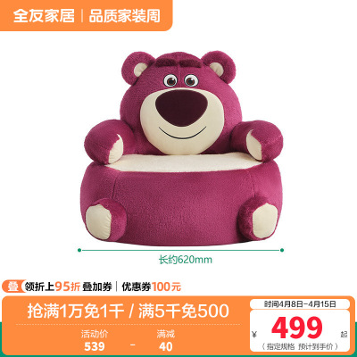 全友家居皮克斯草莓熊系列 儿童沙发椅子卧室单人阅读小沙发