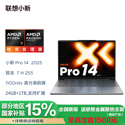 联想小新Pro14锐龙版14英寸轻薄笔记本电脑 AMD 锐龙 7 H255 24G 1TSSD 集显 2.8K OLED 120Hz 1100nits 深灰色 官方标配