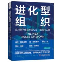 [N]进化型组织(应对数字化变革的心态技能和工具)(精)-9787523601365