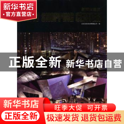 正版 新商业建筑 北京万创文化传媒有限公司编 大连理工大学出版