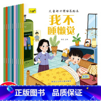 儿童好习惯培养绘本(10册/套) [正版]幼儿园老师亲子阅读故事书 2-3-6岁儿童情绪与性格培养绘本五岁小孩经典必读0