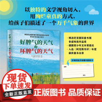 好脾气的天气和坏脾气的天气 预计发货04.27
