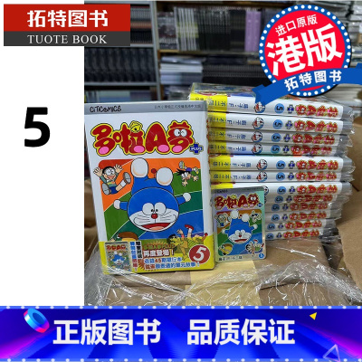 [正版] 漫画书 多啦A梦PLUS 5 藤子不二雄 文化传信 香港原版 港版漫画 进口原版书 拓特原版