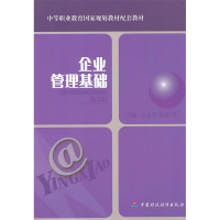 正版新书]企业管理基础(第2版)方正松,鲍俊华 主编97875095088