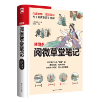 音像软精装国学:阅微草堂笔记(清)纪昀|责编:胡海弘|校注:霍振国