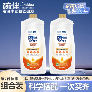 美的碗伴智能自动投放洗碗液洗COLMO碗机专用小鲜瓶洗碗液洗涤剂补充液洗护四件套装