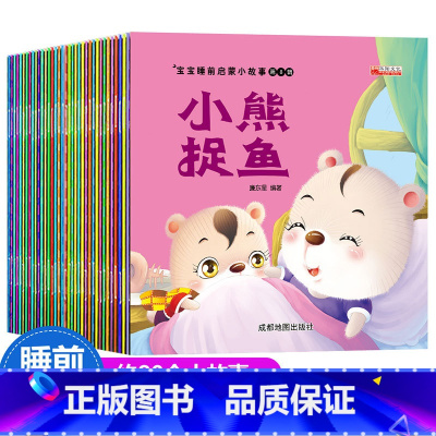 宝宝睡前启蒙小故事 [正版]宝宝为什么一定要上学系列儿童情绪管理与性格培养教育绘本0-1到3一6岁4故事书幼儿园情商逆商
