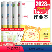 [八年级上册]语数英物4本套装江苏专用(除南通外) 八年级/初中二年级 [正版]2024课时作业本七八九年级上册下册语文