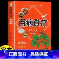 百病食疗 [正版]彩图加厚版 百病食疗大全书原著 中医养生大全食谱调理四季家庭营养健康保健饮食养生菜谱食品食补百科全书中