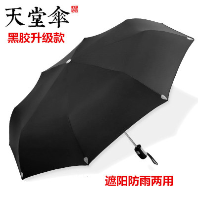 天堂伞雨伞折叠自动伞防晒太阳伞遮阳伞男女晴雨防晒伞黑色-黑胶防嗮