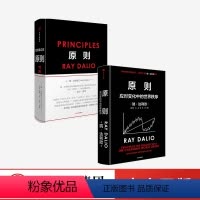 [正版]全套2册原则雷达里奥 生活和工作+原则2对未来做出相对正确的预测应对变化中的世界秩序 出版社金融投资个人管理