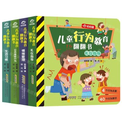 [N]儿童行为教育翻翻书(共4册)(精)-9787533779573