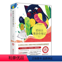 [正版]爱丽丝漫游奇境记(梦游仙境) 三四年级语文书籍丛书/读物书籍/江西美术出版社爱丽丝梦游仙境书