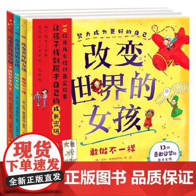 改变世界的女孩 全三册 4-7岁 凯特·潘克赫斯特 著 儿童绘本