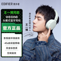 [王一博薄荷绿款]EDIFIER/漫步者W830NB双金标头戴式主动降噪蓝牙耳机限定 薄荷绿