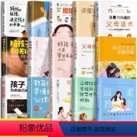 [正版]全15册 正能量的父母话术温柔的教养父母的语言非暴力沟通定规矩图解心理学陪孩子走过小学6年父母必阅读家庭教育经