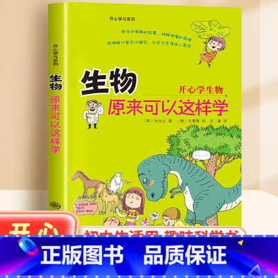 生物原来可以这样学 [正版]初中小四门启蒙书全套4册物理原来可以这样学化学生物地理小升初必背知识点四五六年级初中生小学生