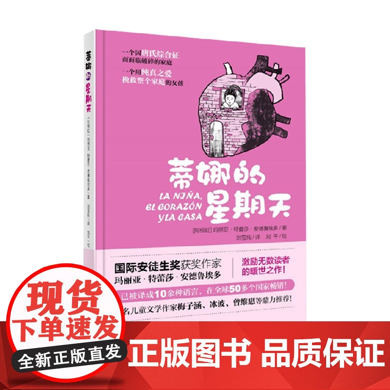 蒂娜的星期天 布克猫童书 7-10岁 玛丽亚·特蕾莎·安德鲁埃多 著 儿童文学