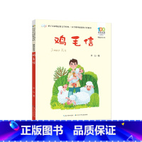 Ⅳ. ①I287.45 [正版]鸡毛信书注音版红色经典传统教育读本一二三年级爱国主义革命儿童读物图书小学生课外阅读书籍抗