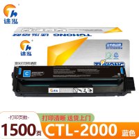 途泓 硒鼓蓝色 CTL-2000 支
