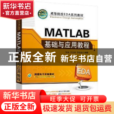正版 MATLAB基础与应用教程 张 涛 机械工业出版社 9787111565505