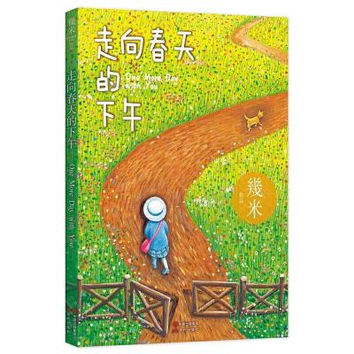 正版新书]走向春天的下午幾米9787514386004
