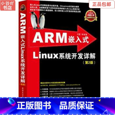 [正版]二手ARM嵌入式Linux系统开发详解(第2版) 弓雷