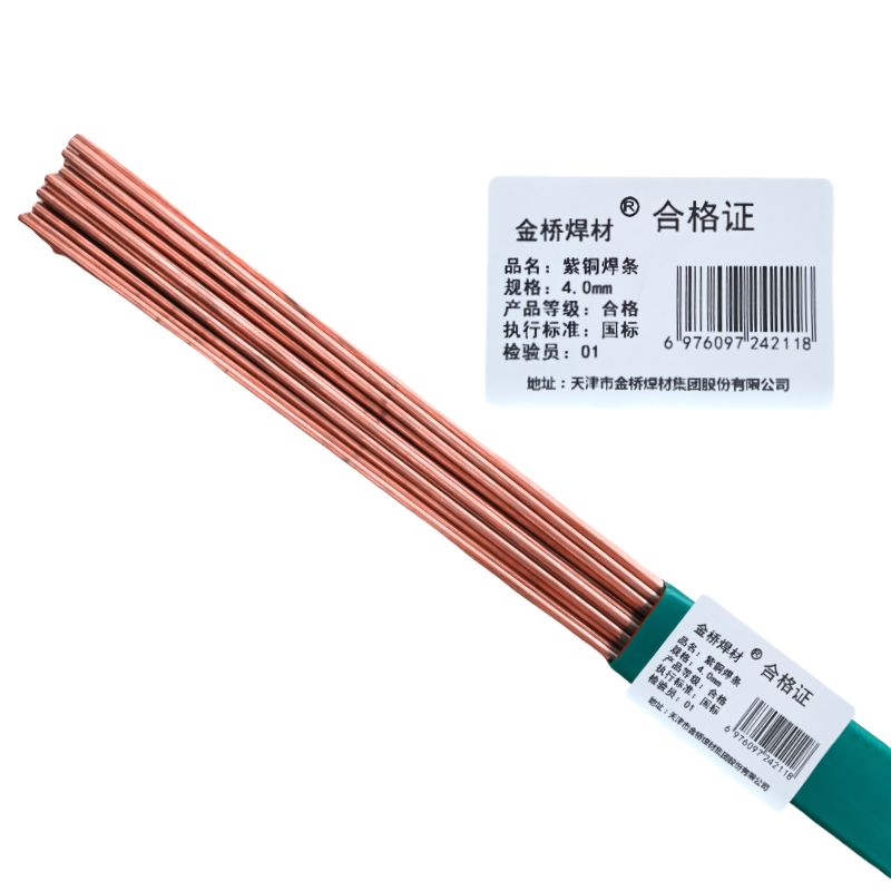 金桥焊材 紫铜焊条 4.0mm 千克