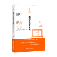 音像新知图书馆(第三辑):地球生命进化史(美)詹姆斯·鲍比克等