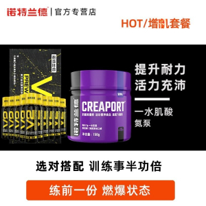 诺特兰德 肌酸粉150g+氮泵20支/盒 载体肌酸一水肌酸肌酸补剂纯肌酸粉体育生增加力量耐力爆发力锌镁片官方正品旗舰店