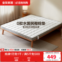 全友家居椰丝棉床垫薄款针织面料护脊床垫1.5米1.8m