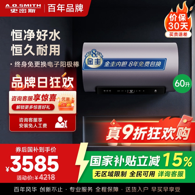 AO史密斯60升电热水器 国家补贴 金圭内胆 双棒分离速热 免换镁棒 免清洗短款 E60ED8-B