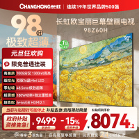 长虹电视98Z60H 98英寸电视 648物理分区 超微距MiniLED 4K高清平板液晶电视机100吋 以旧换新