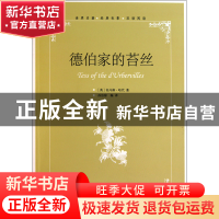 正版 德伯家的苔丝 (英)托马斯·哈代|译者:孙洁琼 中国国际广播 9