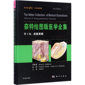 [M]奈特绘图版医学全集-9787030514479