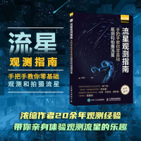 正版新书]流星观测指南周昆9787115598523