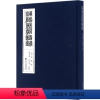 [正版]浦阳历朝诗录