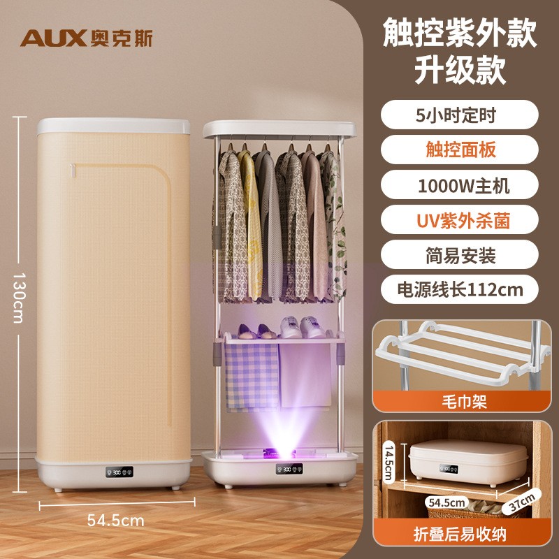 奥克斯家用便携式烘干机宿舍定时衣服干衣机新款小型可折叠烘衣机 紫外线触控+毛巾架