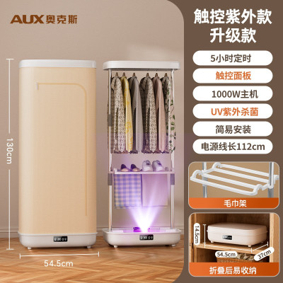 奥克斯家用便携式烘干机宿舍定时衣服干衣机新款小型可折叠烘衣机 紫外线触控+毛巾架