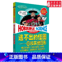 逃不出的怪圈——圆和其他图形 [正版]全套72册 可怕的科学特别要命的数学经典数学系列科学新知自然探秘经典小学生科普书籍