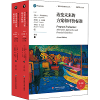[M]改变未来的方案和评价标准 第4版(全2册)-9787567581791
