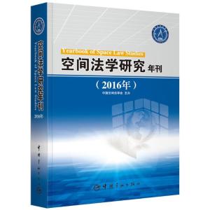 正版新书](2016年)空间法学研究年刊卢翠微9787515913759