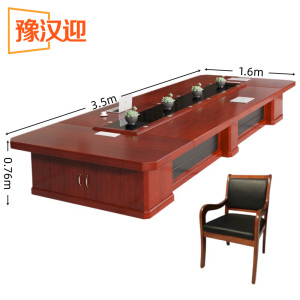 豫汉迎 会议桌