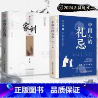 [2册]中国古代家训+中国人的礼忌 [正版]中国人的礼忌 单本 一本中国人自己的礼仪教养书 受用一生的大智慧 90多幅