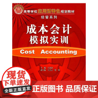 成本会计模拟实训