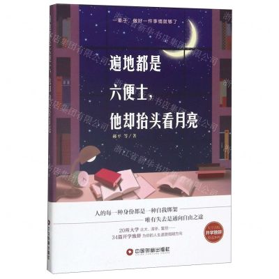 [N]遍地都是六便士他却抬头看月亮-9787504768841