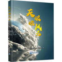 音像天眼瞰风云柯玲 等