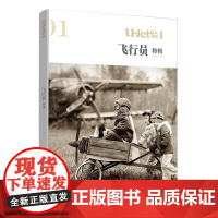 U-jet私人飞机·飞行员 金尔多 中央编译出版社 正版书籍