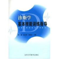 音像诊断学基本技能训练指导陈垦,汤之明,钟夏冰 主编